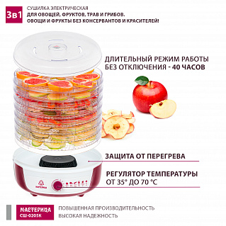 Сушилка для овощей с функцией йогуртница Мастерица СШ-0205К, 8 поддонов, 500 Вт, D 33 см